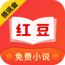 红豆免费小说最新版下载-红豆免费小说安卓版v3.5.7