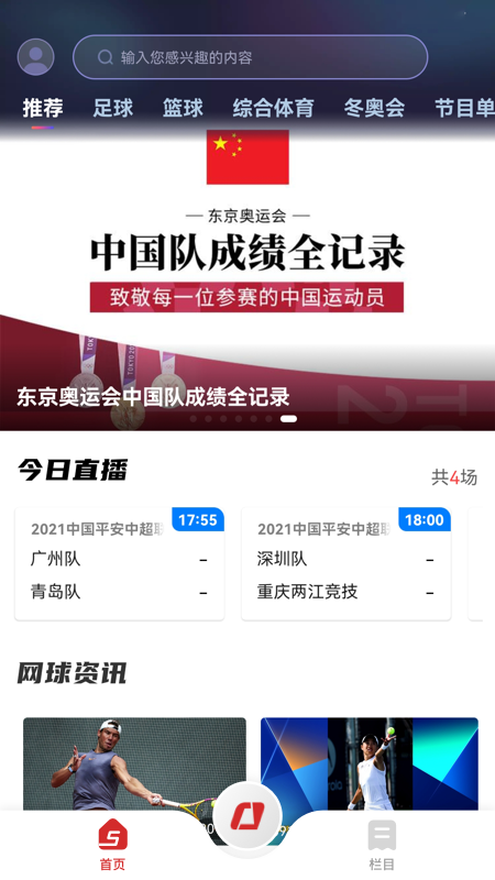 央视体育app下载安装图片1