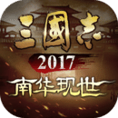 三国志2017最新版-三国志2017手游最新安卓版下载v3.9.1