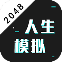 2048模拟人生恋爱版下载-2048模拟人生游戏安卓版v1.0.0