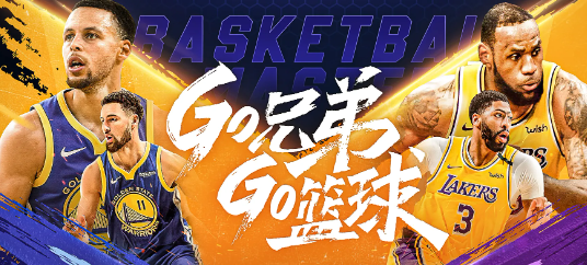 NBA篮球大师兑换码8月-8月最新兑换码大全详细一览