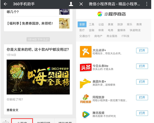 360手机助手小程序商店如何使用-小程序使用攻略速看