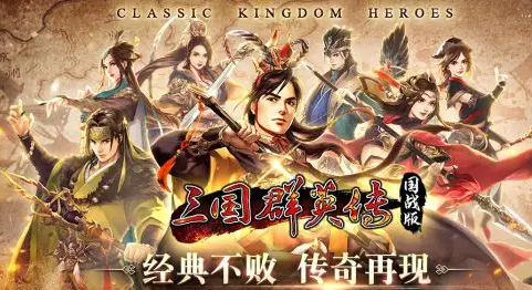 《三国群英传国战版》首战测试玩家招募活动现已开启活动将分为两个部分——问卷招募活动和限时抢码活动