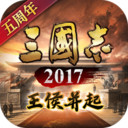 三国志2017官网版-三国志2017手游最新安卓版下载v4.0.0