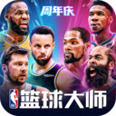 NBA篮球大师百度版下载-NBA篮球大师手游最新安卓版下载v3.26.0