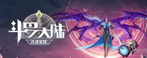 斗罗大陆武魂觉醒海魔女怎么玩-海魔女魂骨搭配攻略