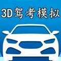 3D模拟驾考手机版下载-3D模拟驾考游戏最新安卓版V8.1