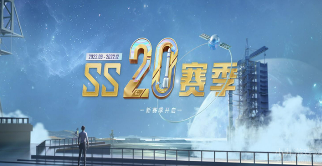 和平精英ss20赛季手册值得买吗-新赛季手册选择攻略