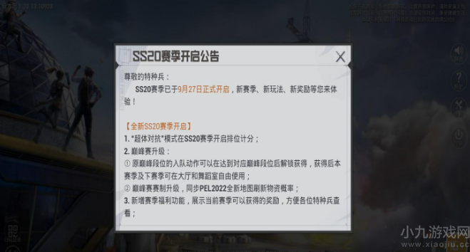 和平精英SS20才开始又出新车皮肤-难道又要吸金一波吗