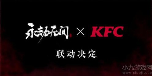 永劫无间kfc联动活动怎么玩-KFC联动内容及玩法攻略