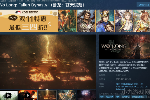 卧龙苍天陨落Steam页面更新 国区发行商或为中电博亚