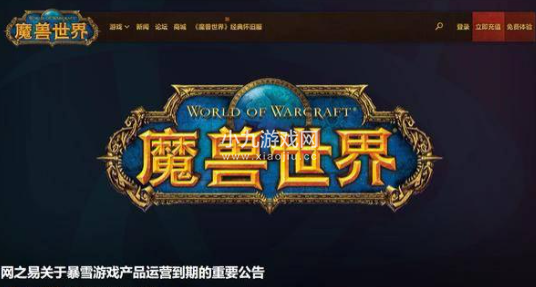 魔兽世界要关闭游戏吗-wow停服原因及时间一览