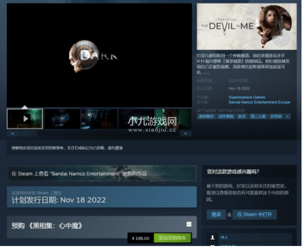 黑相集心中魔多少钱-Steam具体售价介绍