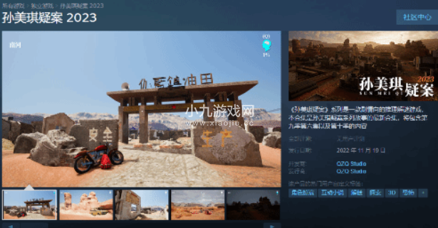 孙美琪疑案2023什么时候发售-Steam最新发售时间介绍