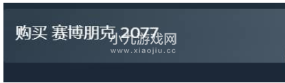 赛博朋克2077多少钱-Steam平台售价价格一览