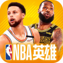 nba英雄无限金币版下载-nba英雄中文版v1.1.4