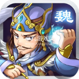 三国奇侠传最新版下载-三国奇侠传免费安卓版v4.2.0