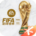 fifa足球世界国际服下载-FIFA足球世界国际服安卓版v23.0.05