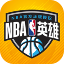 nba英雄腾讯版下载-nba英雄最新安卓版v1.1.4