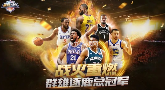 最强NBA兑换码大全最新-12月真实有效礼包码汇总