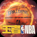 王者NBA官方正版下载-王者NBA最新安卓版下载v20211224