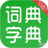 汉语字典和成语词典2023最新版下载-汉语字典和成语词典免费下载