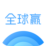 全球赢软件下载最新版本-全球赢APP下载v1.3.33官方版