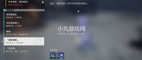 崩坏星穹铁道凝滞虚影怎么开启 凝滞虚影任务攻略