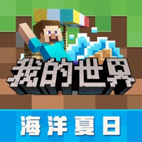 我的世界无限钻石无限绿宝石版-我的世界9999999钻石版