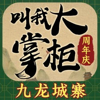 叫我大掌柜无限金币版-叫我大掌柜无限元宝版