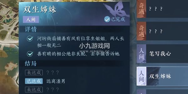 《逆水寒手游》双生姊妹任务攻略