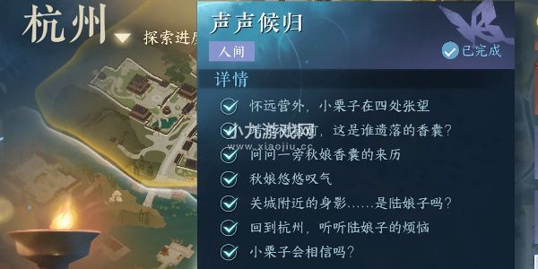 《逆水寒手游》声声侯归任务完成攻略