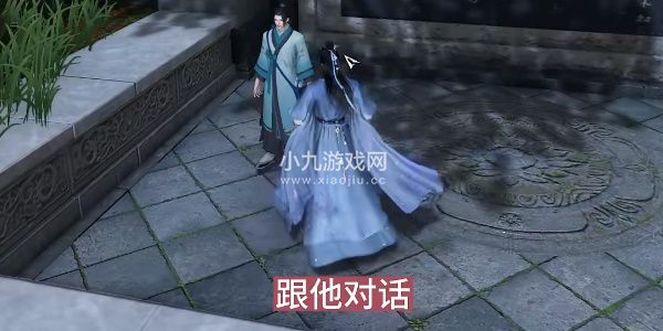 《逆水寒手游》书院不公任务完成攻略