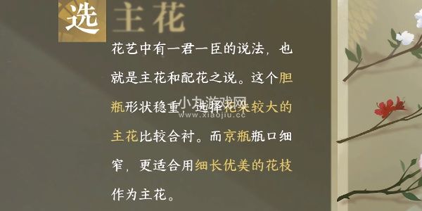 《逆水寒手游》平天之道任务攻略