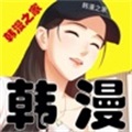 韩漫之家漫画在线观看免费入口-韩漫之家官网进入下载