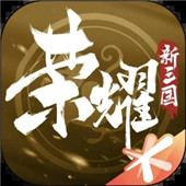 荣耀新三国无限资源版-荣耀新三国无限材料版