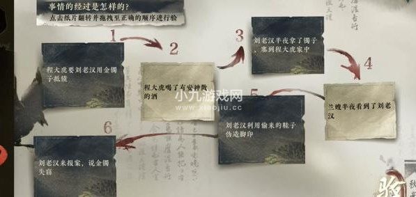 《逆水寒手游》金镯疑案解析