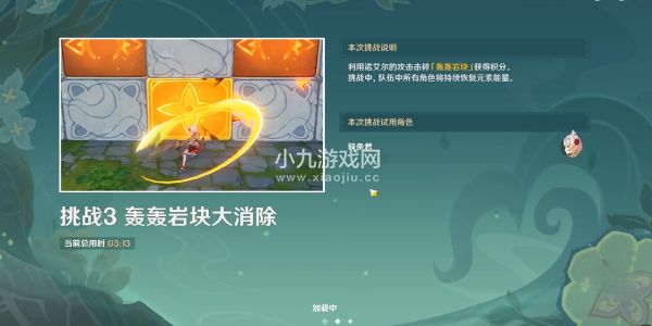 《原神》冒险家试炼进阶篇定序试炼其二攻略