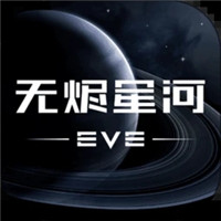 星战前夜无烬星河网易版下载-星战前夜无烬星河手游下载