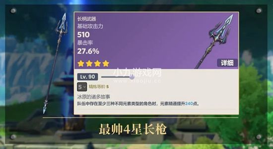 《原神》4.0新增武器介绍