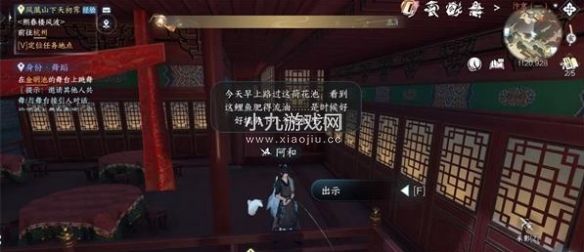 逆水寒手游玉藕记任务攻略 玉藕记任务图文通关流程[多图]图片4