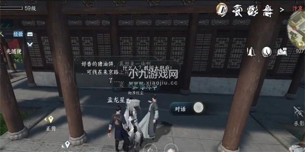 《逆水寒手游》滴水之恩任务攻略