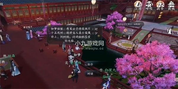 《逆水寒手游》如梦的想法任务攻略