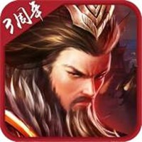 胡莱三国2无限钻石版-胡莱三国2无限钻石版免登录