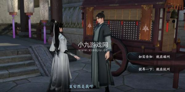 逆水寒手游逃婚记任务攻略 逃婚记任务图文通关流程[多图]图片11