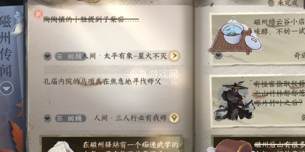 《逆水寒手游》太平有象星火不灭任务攻略