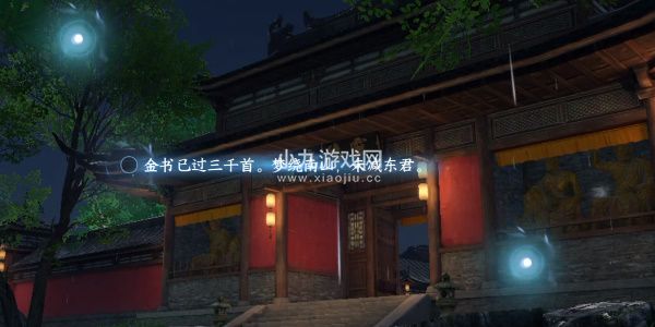 《逆水寒手游》杭州词话灵隐寺任务攻略