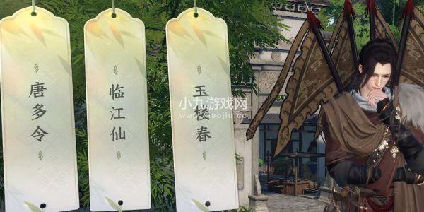 《逆水寒手游》磁州词话孔庙任务攻略