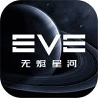 星战前夜无烬星河国际服下载-星战前夜无烬星河国际版