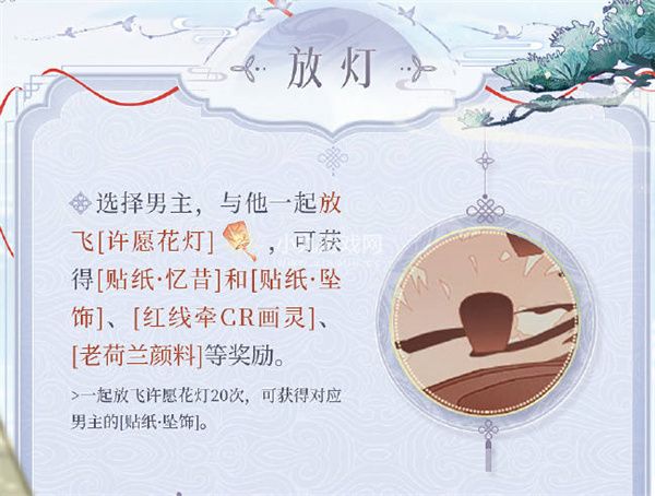 《时空中的绘旅人》红线牵活动介绍一览